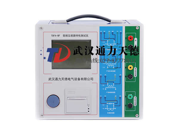 TDFA-BF 變頻互感器特性測試儀