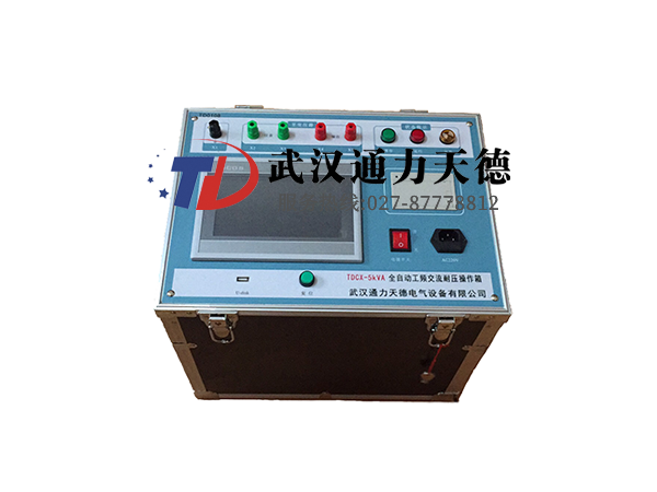 TDCX-5KVA 全自動(dòng)工頻交流耐壓操作箱(臺(tái))